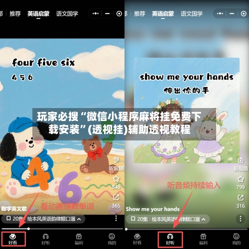 玩家必搜“微信小程序麻将挂免费下载安装	”(透视挂)辅助透视教程-第1张图片