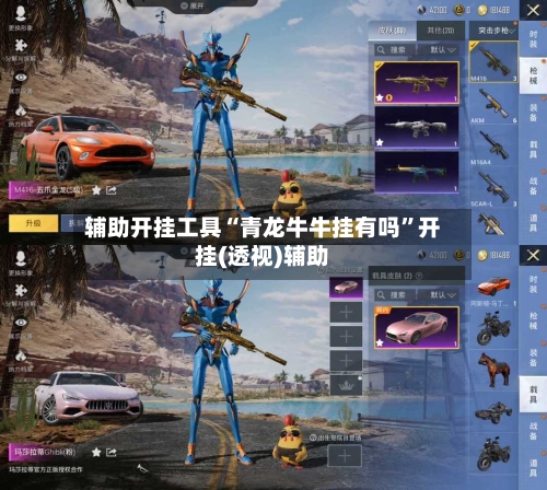 辅助开挂工具“青龙牛牛挂有吗”开挂(透视)辅助-第1张图片