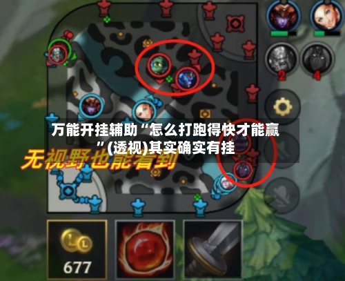 万能开挂辅助“怎么打跑得快才能赢	”(透视)其实确实有挂-第1张图片