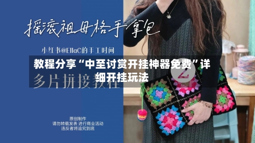 教程分享“中至讨赏开挂神器免费”详细开挂玩法-第1张图片