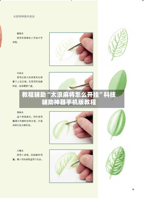 教程辅助“太浪麻将怎么开挂”科技辅助神器手机版教程-第1张图片