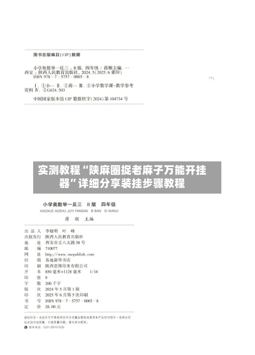 实测教程“陕麻圈捉老麻子万能开挂器	”详细分享装挂步骤教程-第1张图片