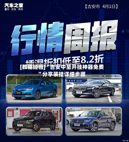 [教程经验]“吉安中至开挂神器免费”分享装挂详细步骤-第1张图片