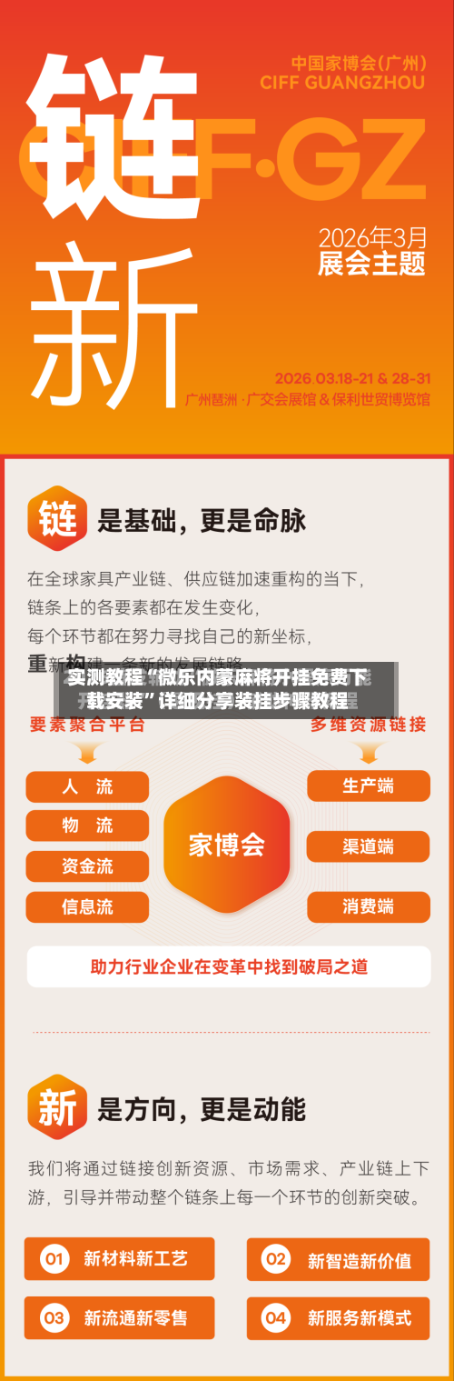 实测教程“微乐内蒙麻将开挂免费下载安装”详细分享装挂步骤教程-第1张图片