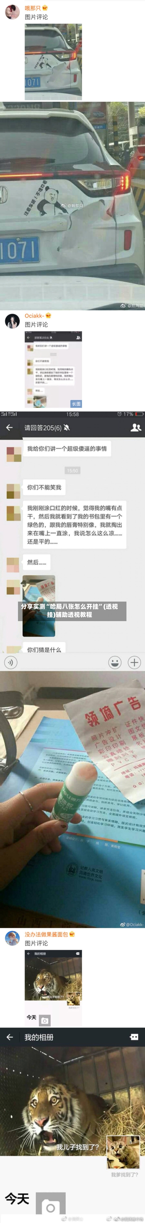 分享实测“哈局八张怎么开挂	”(透视挂)辅助透视教程-第1张图片
