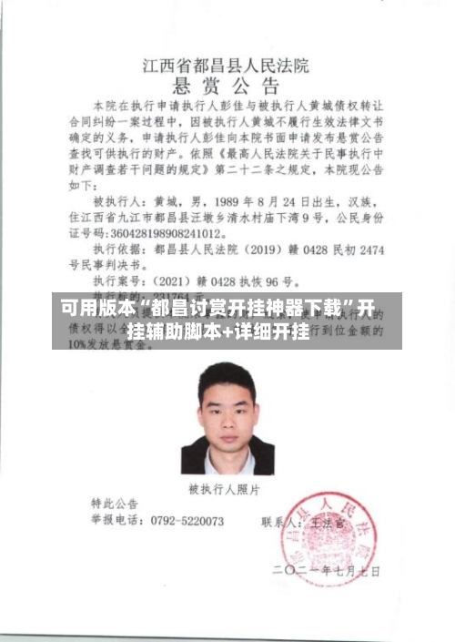 可用版本“都昌讨赏开挂神器下载”开挂辅助脚本+详细开挂-第1张图片