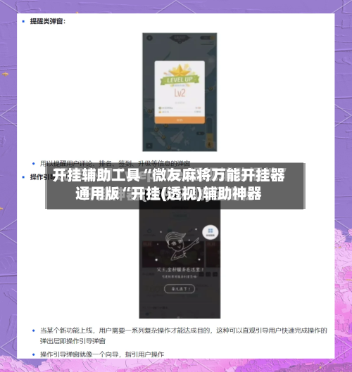 开挂辅助工具“微友麻将万能开挂器通用版“开挂(透视)辅助神器-第1张图片