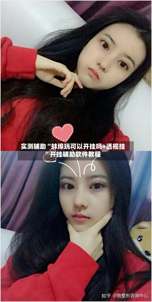实测辅助“蚌埠玩可以开挂吗+透视挂”开挂辅助软件教程-第1张图片