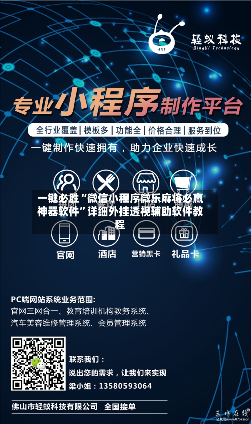 一键必胜“微信小程序微乐麻将必赢神器软件	”详细外挂透视辅助软件教程-第1张图片