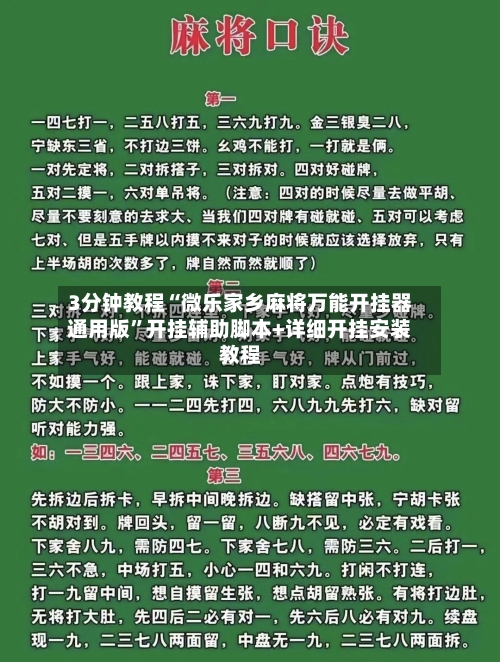 3分钟教程“微乐家乡麻将万能开挂器通用版	”开挂辅助脚本+详细开挂安装教程-第1张图片