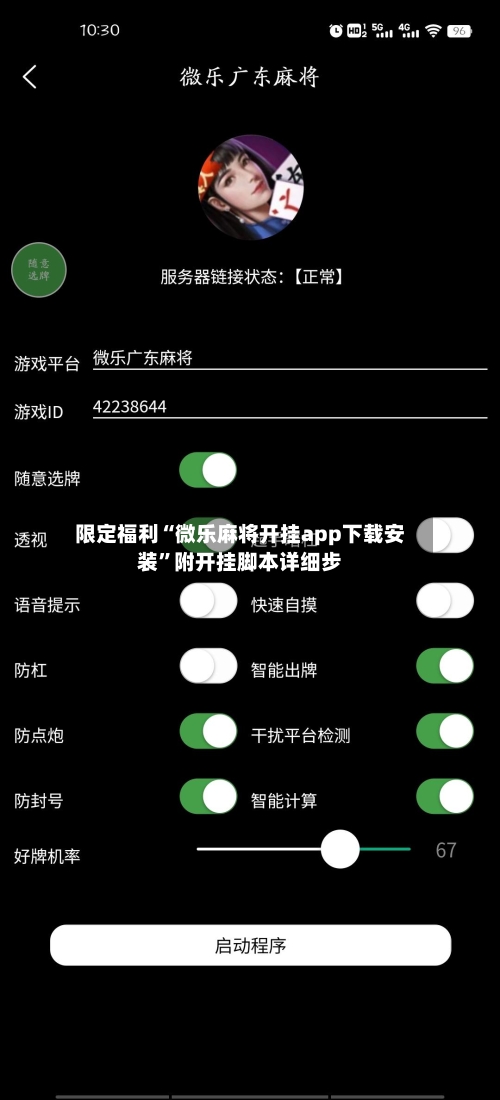 限定福利“微乐麻将开挂app下载安装	”附开挂脚本详细步-第1张图片