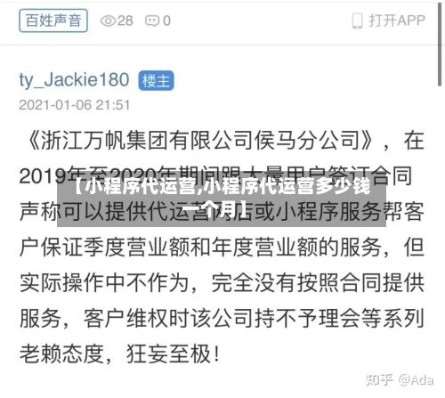 【小程序代运营,小程序代运营多少钱一个月】-第1张图片