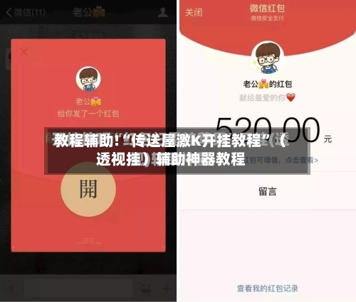 教程辅助!“传送屋激K开挂教程	”（透视挂）辅助神器教程-第1张图片