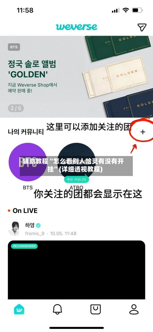 辅助教程“怎么看别人哈灵有没有开挂	”(详细透视教程)-第1张图片