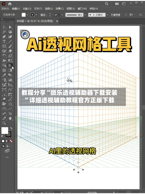 教程分享“微乐透视辅助器下载安装”详细透视辅助教程官方正版下载-第1张图片