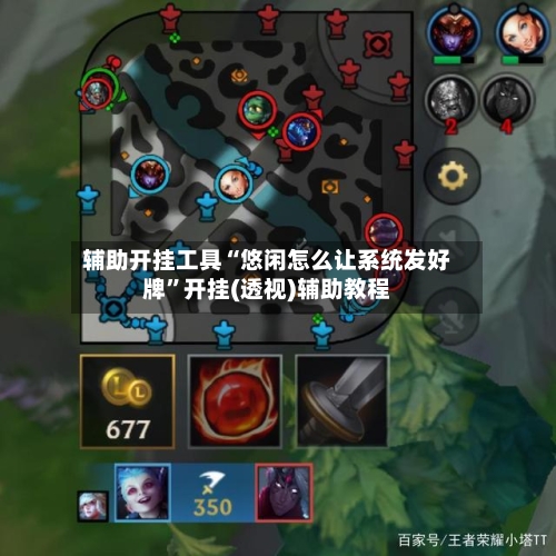 辅助开挂工具“悠闲怎么让系统发好牌	”开挂(透视)辅助教程-第1张图片