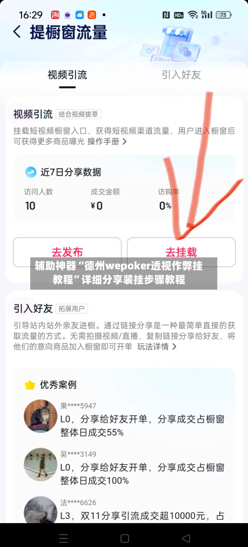 辅助神器“德州wepoker透视作弊挂教程”详细分享装挂步骤教程-第1张图片
