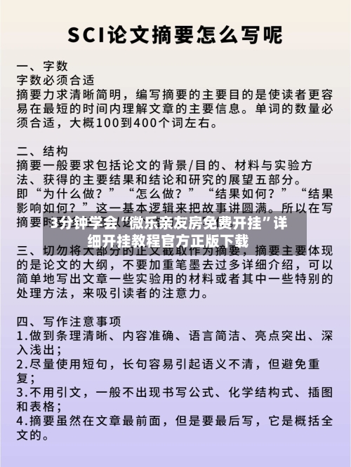 3分钟学会“微乐亲友房免费开挂”详细开挂教程官方正版下载-第1张图片