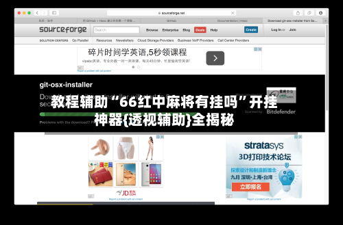 教程辅助“66红中麻将有挂吗”开挂神器{透视辅助}全揭秘-第1张图片