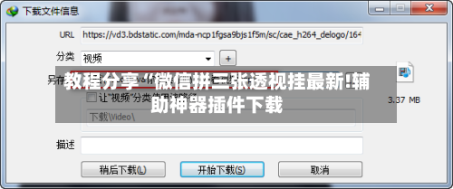 教程分享“微信拼三张透视挂最新!辅助神器插件下载-第1张图片