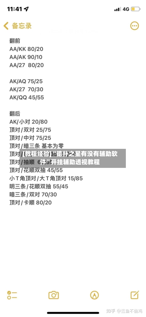 [教程经验]“德扑之星有没有辅助软件	”开挂辅助透视教程-第1张图片