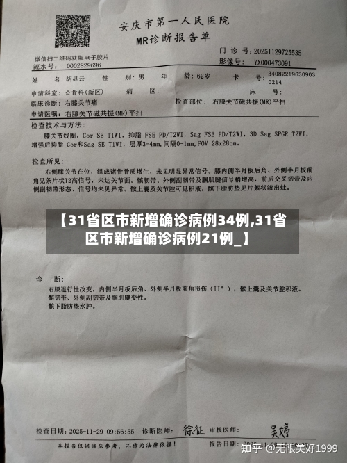 【31省区市新增确诊病例34例,31省区市新增确诊病例21例_】-第1张图片