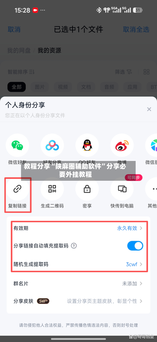 教程分享“陕麻圈辅助软件”分享必要外挂教程-第1张图片