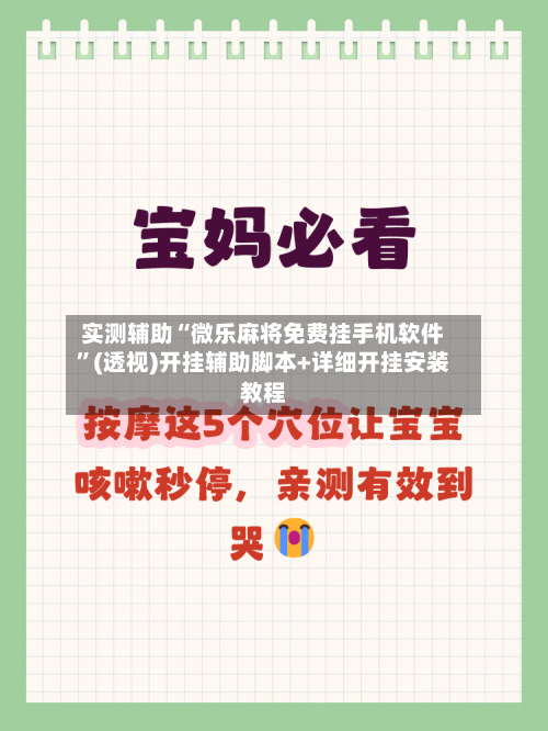 实测辅助“微乐麻将免费挂手机软件”(透视)开挂辅助脚本+详细开挂安装教程-第1张图片