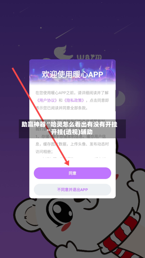 助赢神器“哈灵怎么看出有没有开挂”开挂(透视)辅助-第1张图片