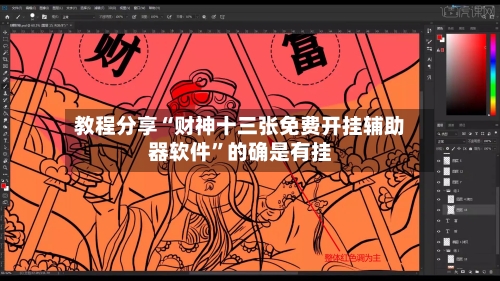 教程分享“财神十三张免费开挂辅助器软件	”的确是有挂-第1张图片