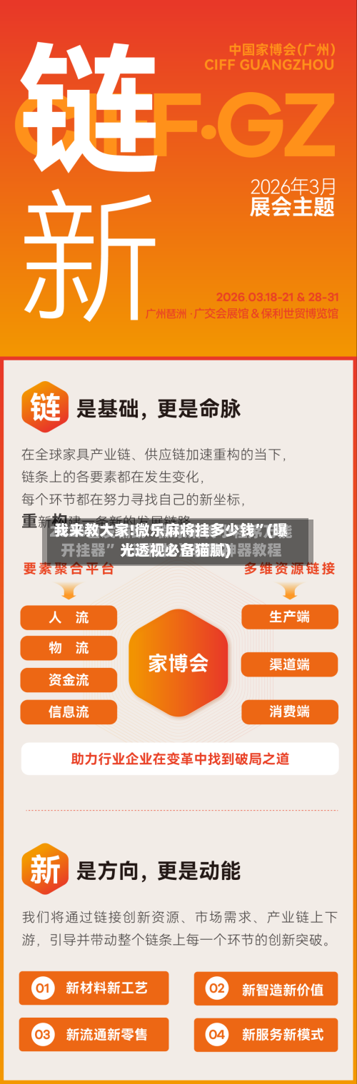 我来教大家!微乐麻将挂多少钱	”(曝光透视必备猫腻)-第1张图片