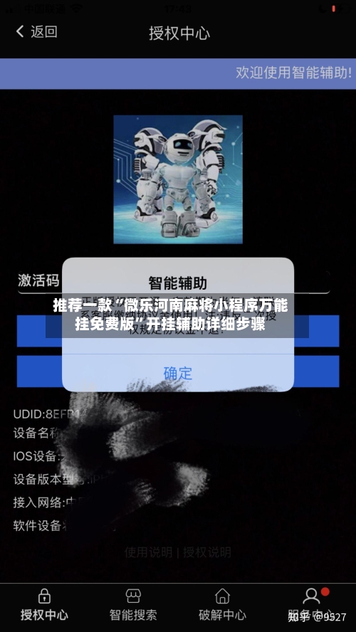 推荐一款“微乐河南麻将小程序万能挂免费版”开挂辅助详细步骤-第1张图片