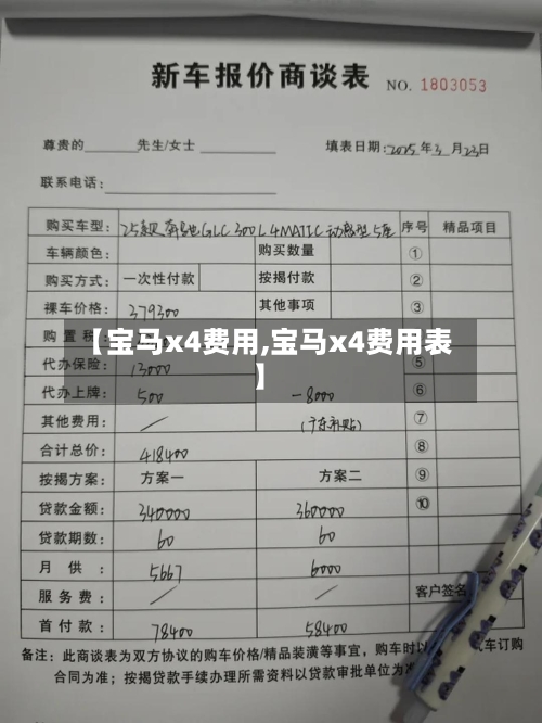 【宝马x4费用,宝马x4费用表】-第1张图片