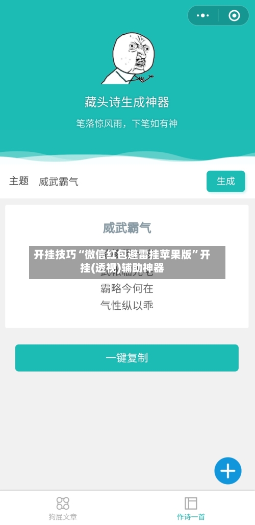 开挂技巧“微信红包避雷挂苹果版”开挂(透视)辅助神器-第1张图片