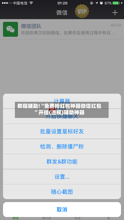 教程辅助!“免费抢红包神器微信红包”开挂(透视)辅助神器-第1张图片