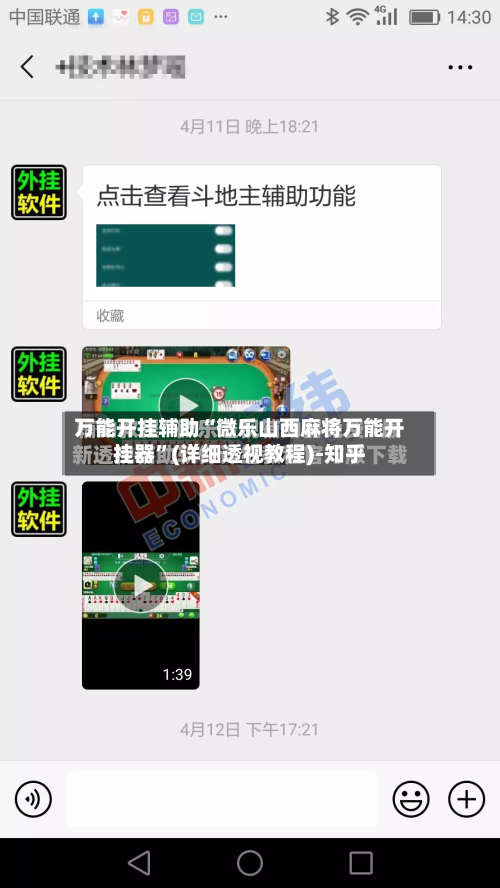 万能开挂辅助“微乐山西麻将万能开挂器	”(详细透视教程)-知乎-第1张图片