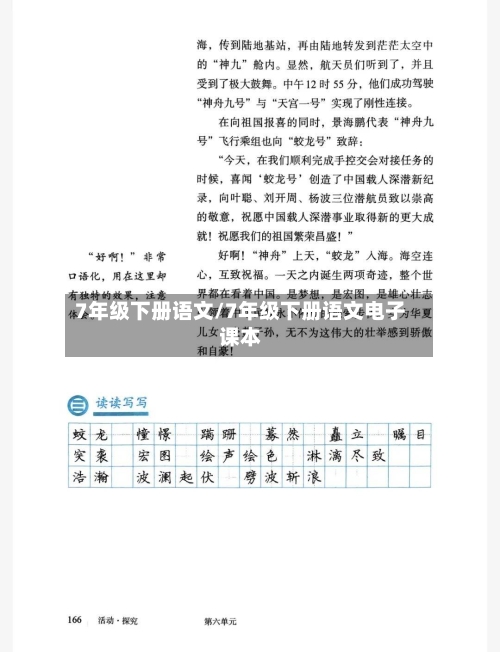7年级下册语文/7年级下册语文电子课本-第1张图片