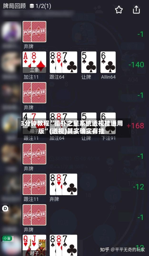 3分钟教程“德扑之星系统透视挂通用版	”(透视)其实确实有挂-第1张图片