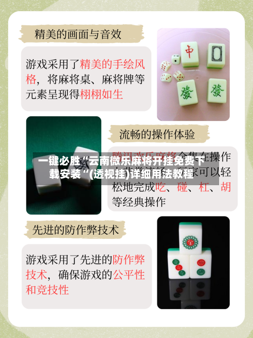 一键必胜“云南微乐麻将开挂免费下载安装“(透视挂)详细用法教程-第1张图片
