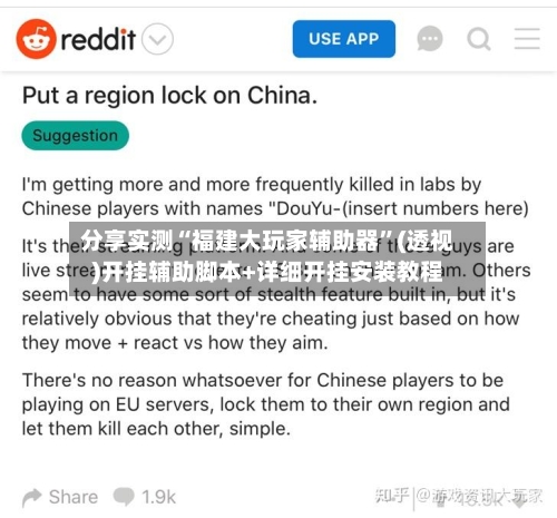 分享实测“福建大玩家辅助器”(透视)开挂辅助脚本+详细开挂安装教程-第1张图片