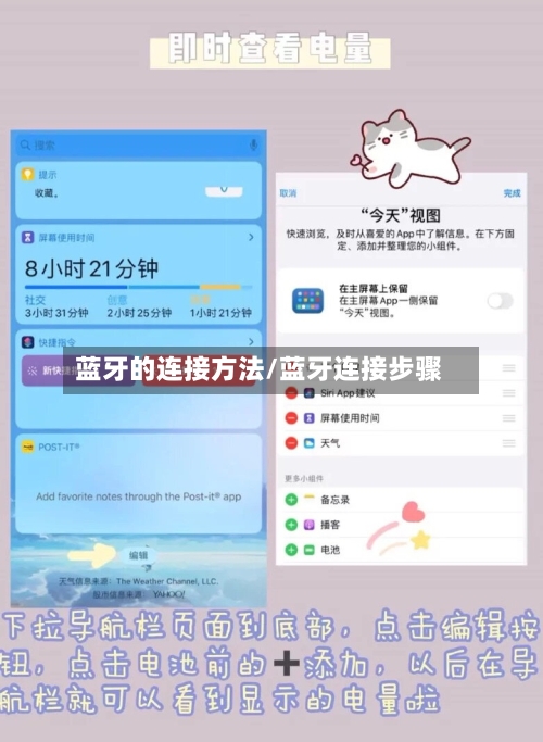 蓝牙的连接方法/蓝牙连接步骤-第1张图片