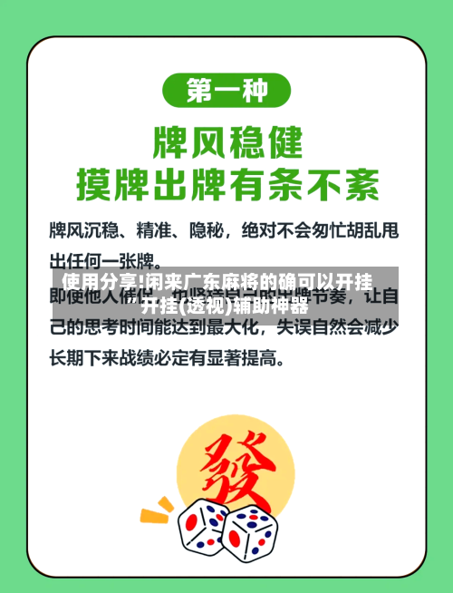 使用分享!闲来广东麻将的确可以开挂	”开挂(透视)辅助神器-第1张图片