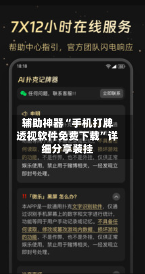 辅助神器“手机打牌透视软件免费下载”详细分享装挂-第1张图片