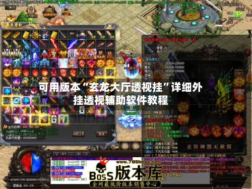 可用版本“玄龙大厅透视挂”详细外挂透视辅助软件教程-第1张图片