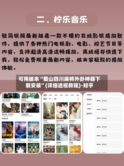 可用版本“蜀山四川麻将外卦神器下载安装	”(详细透视教程)-知乎-第1张图片