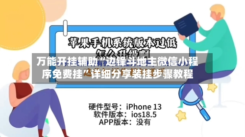 万能开挂辅助“边锋斗地主微信小程序免费挂”详细分享装挂步骤教程-第1张图片