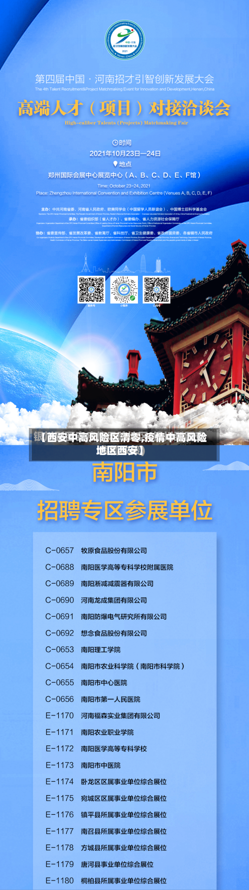 【西安中高风险区清零,疫情中高风险地区西安】-第1张图片