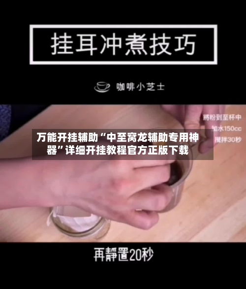 万能开挂辅助“中至窝龙辅助专用神器	”详细开挂教程官方正版下载-第1张图片