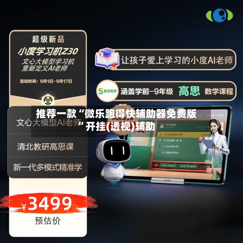 推荐一款“微乐跑得快辅助器免费版”开挂(透视)辅助-第1张图片