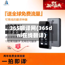 365翻译网(365dni在线翻译)-第1张图片
